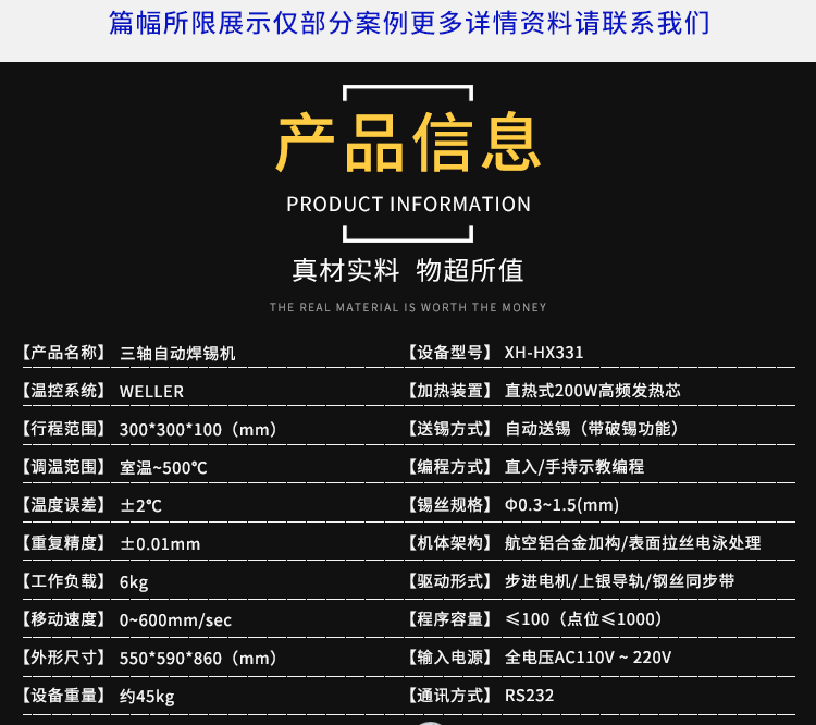三轴自动焊锡机详情页_04.jpg