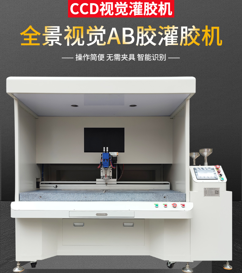 视觉灌胶机详情页_01.jpg