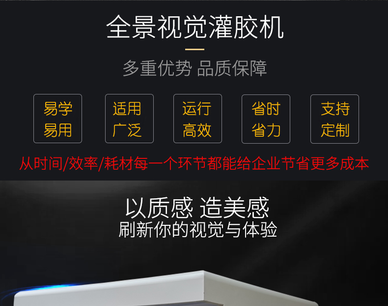 视觉灌胶机详情页_02.jpg
